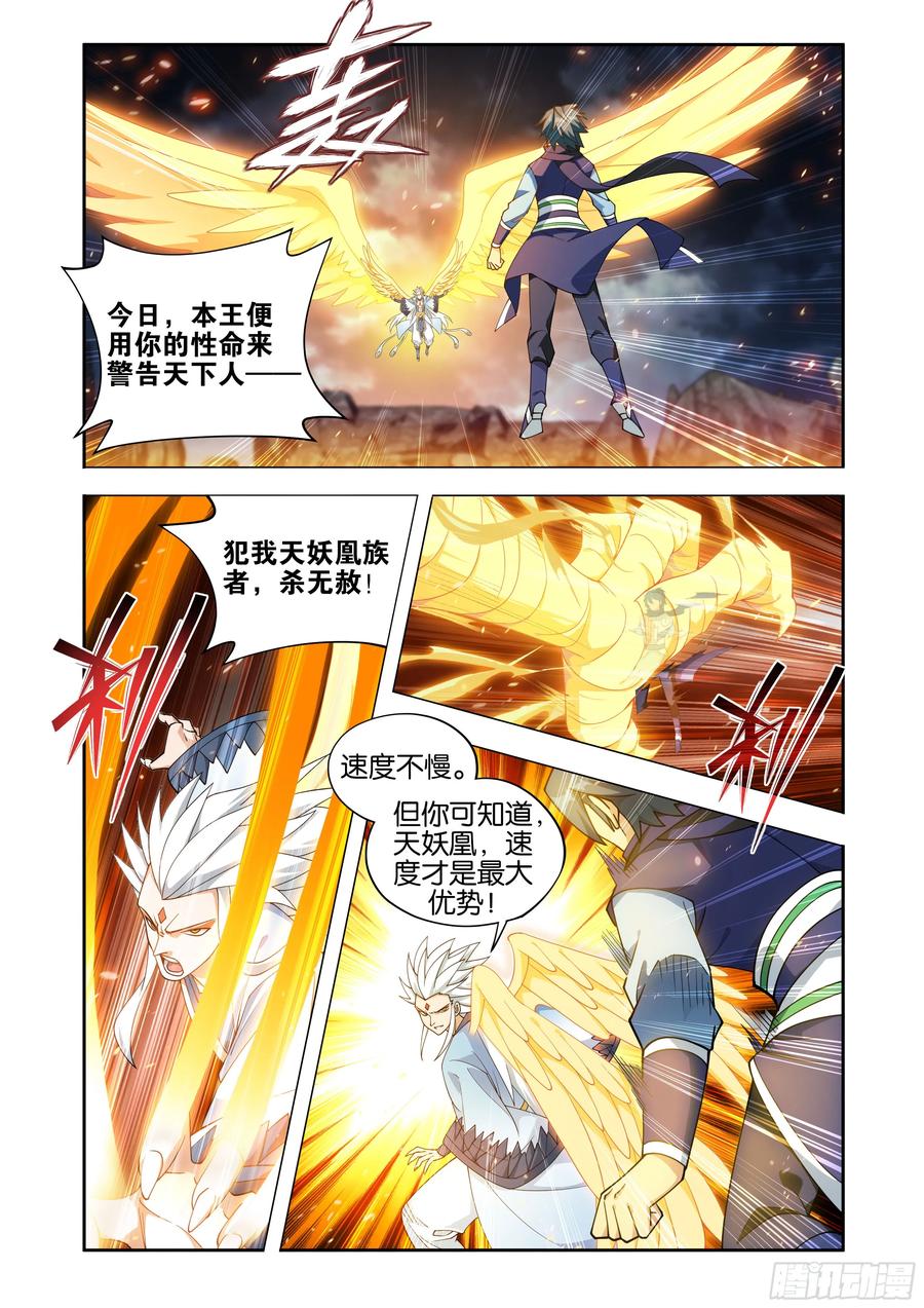 斗破苍穹 第432回 名扬天下 第16页