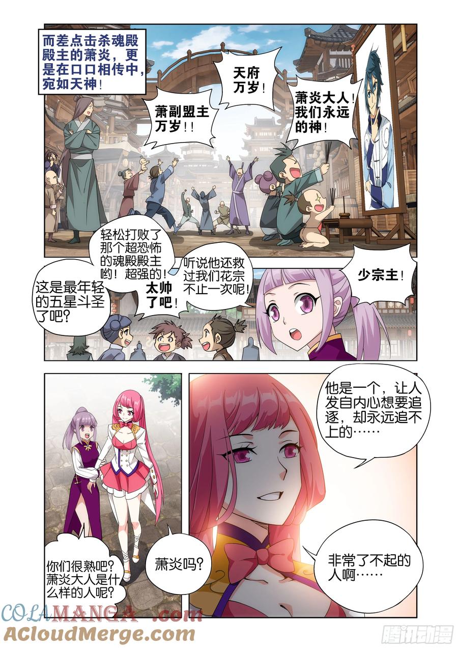 斗破苍穹 第432回 名扬天下 第3页