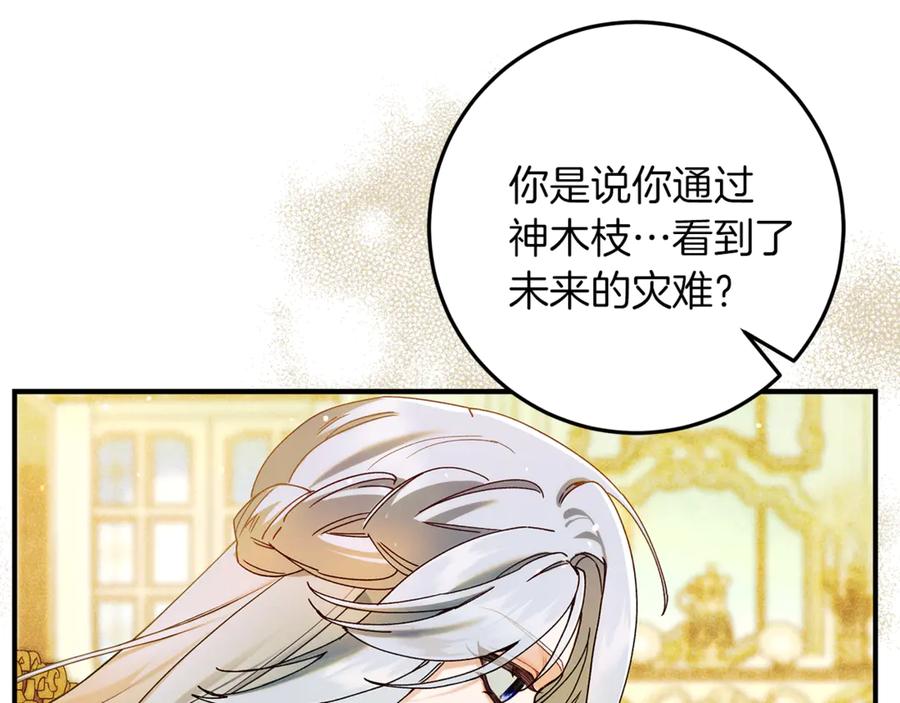 不幸的骑士，请和姐姐恋爱吧 - 第59话 预见未来的灾难 - 第178张图