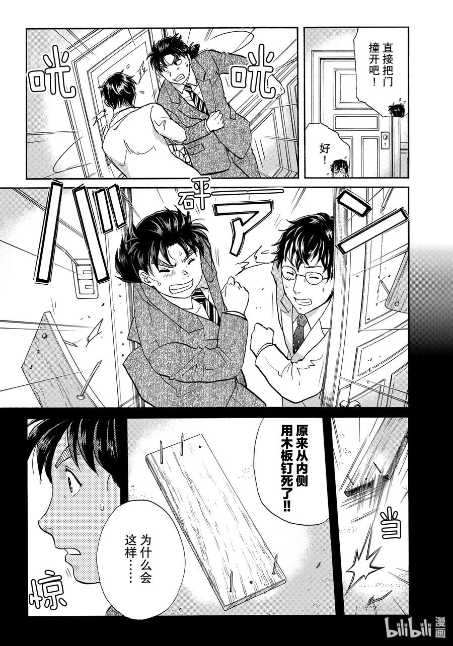 金田一37岁事件簿 - 59 未完的厄运 - 第21张图