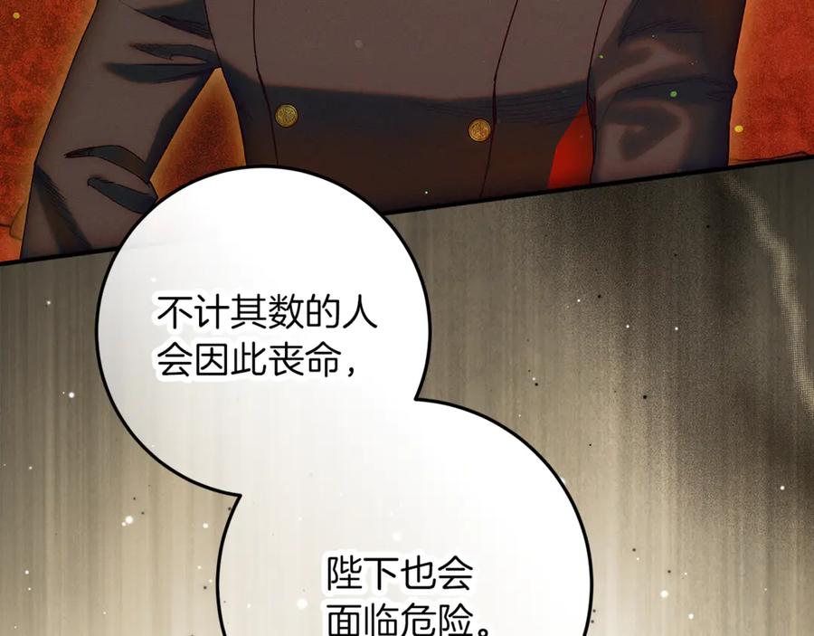 不幸的骑士，请和姐姐恋爱吧 - 第59话 预见未来的灾难 - 第176张图