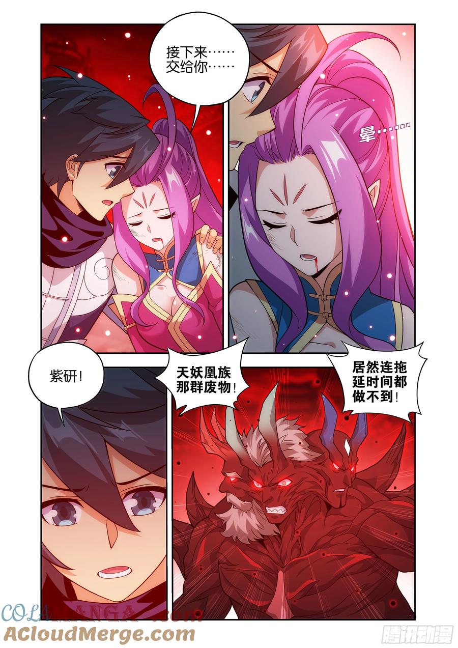 斗破苍穹 第433回 出关 第21页
