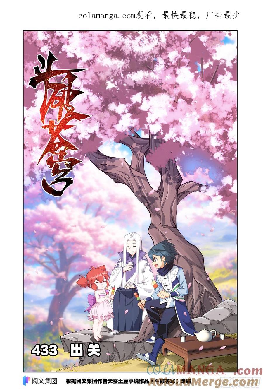 斗破苍穹 第433回 出关 第1页