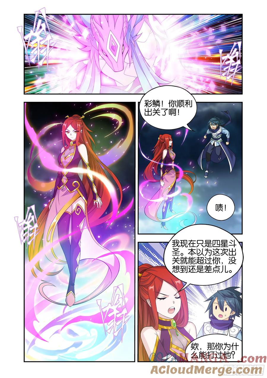 斗破苍穹 第433回 出关 第11页