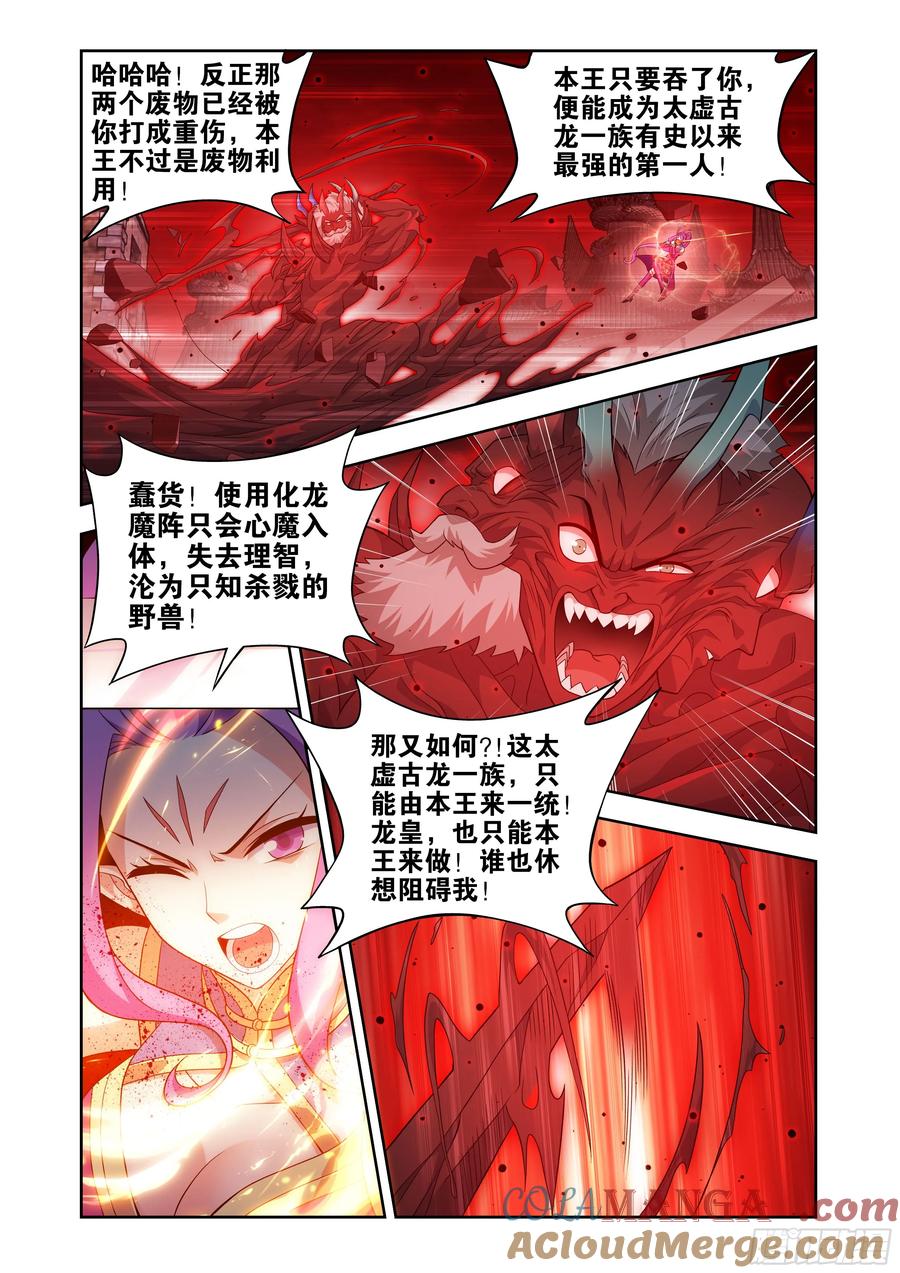 斗破苍穹 第433回 出关 第17页