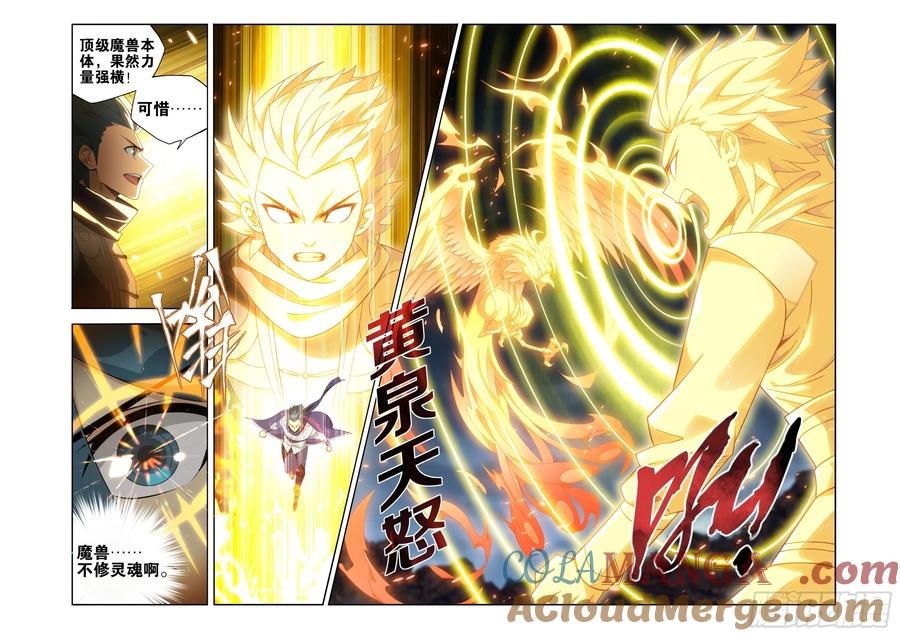 斗破苍穹 第433回 出关 第3页