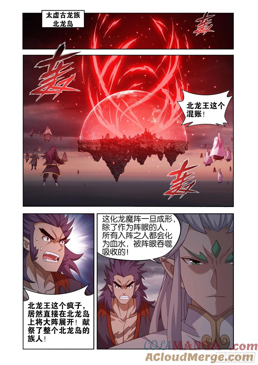 斗破苍穹 第433回 出关 第15页