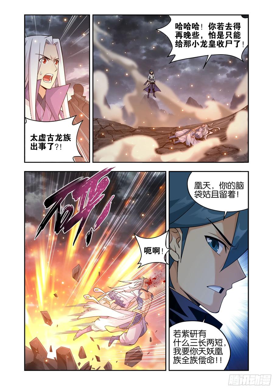 斗破苍穹 第433回 出关 第14页
