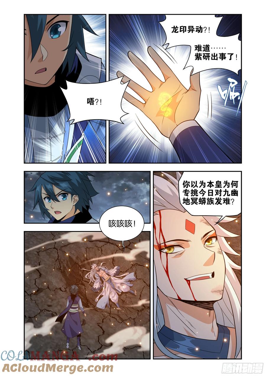 斗破苍穹 第433回 出关 第13页