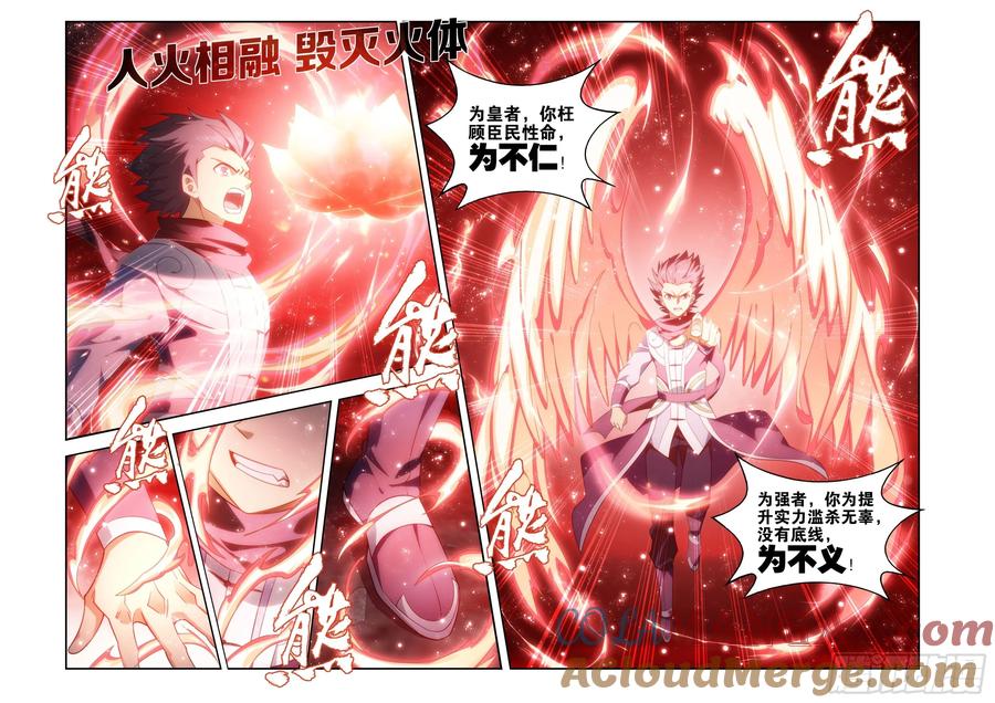 斗破苍穹 第434回 圣火降龙 第5页
