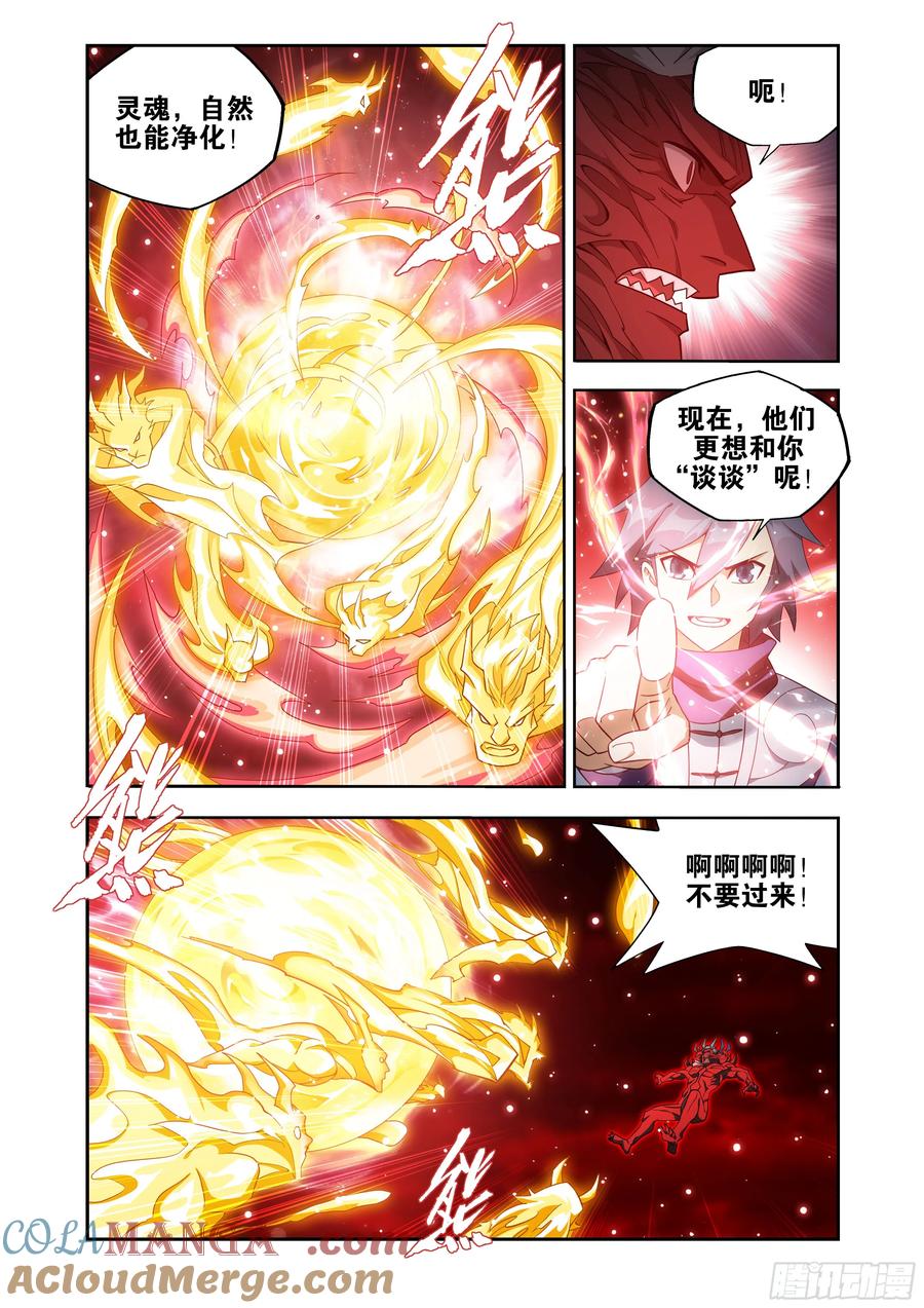 斗破苍穹 第434回 圣火降龙 第11页