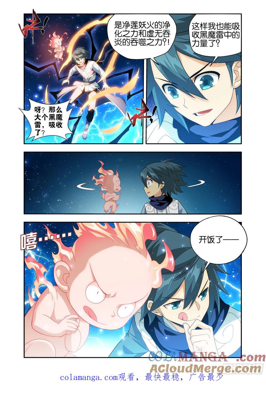 斗破苍穹 第434回 圣火降龙 第23页