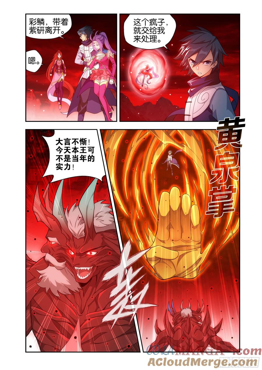 斗破苍穹 第434回 圣火降龙 第3页