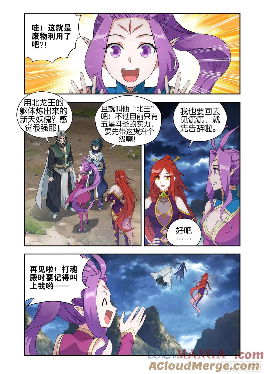 斗破苍穹 第434回 圣火降龙 第17页