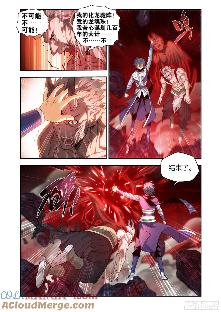 斗破苍穹 第434回 圣火降龙 第13页