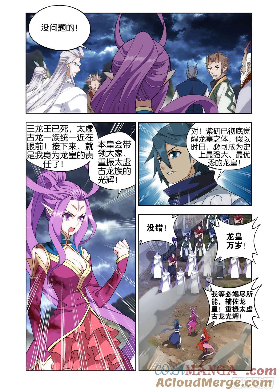 斗破苍穹 第434回 圣火降龙 第15页