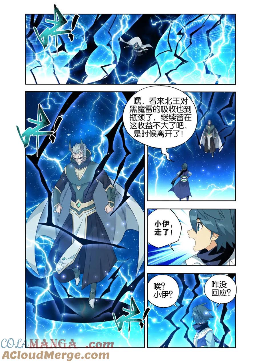 斗破苍穹 第580话 九玄金雷 第3页