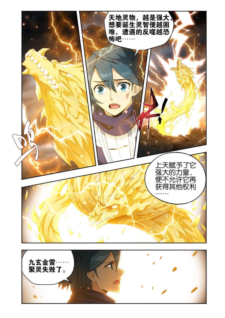 斗破苍穹 第580话 九玄金雷 第12页