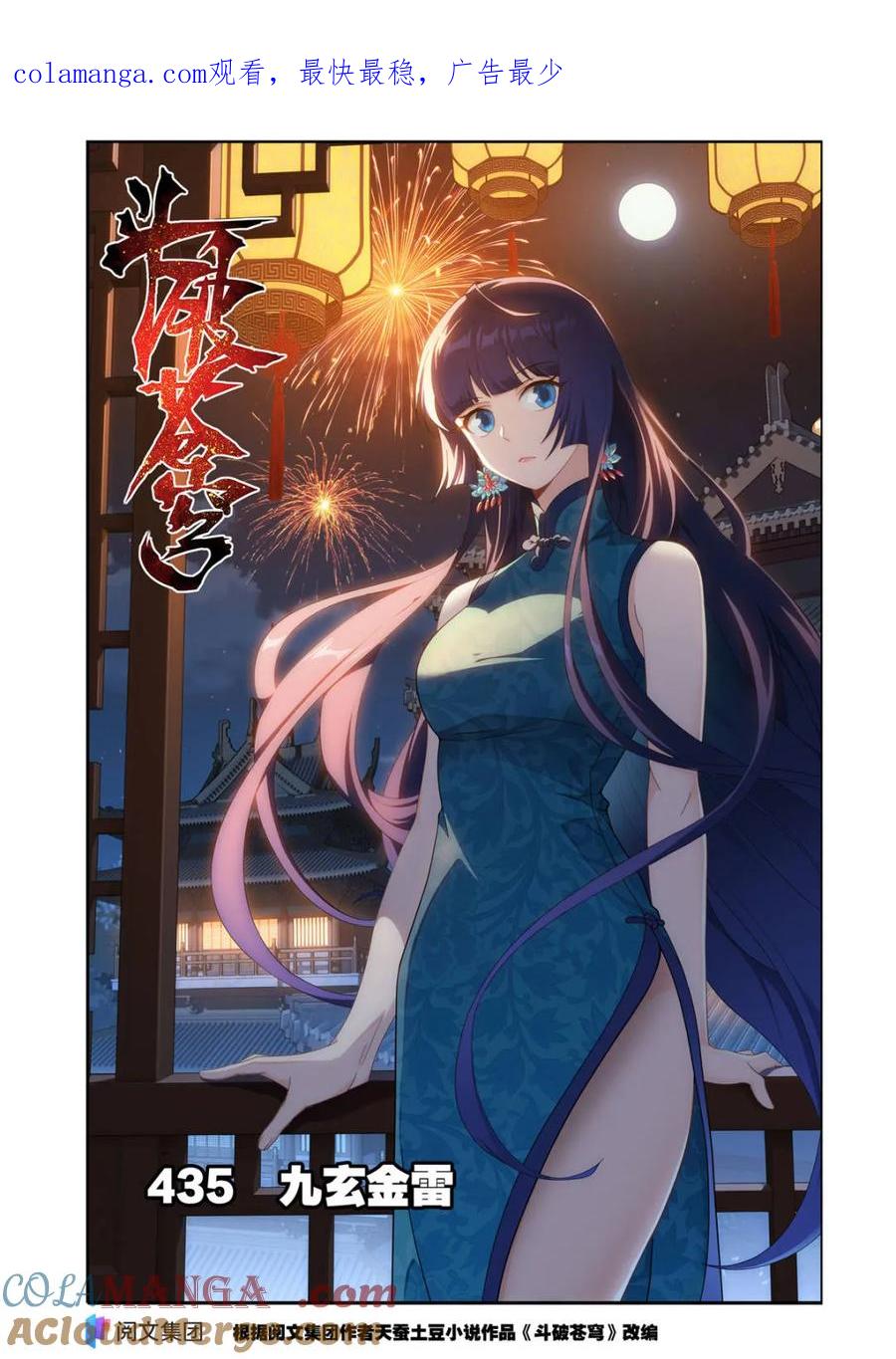 斗破苍穹 第580话 九玄金雷 第1页