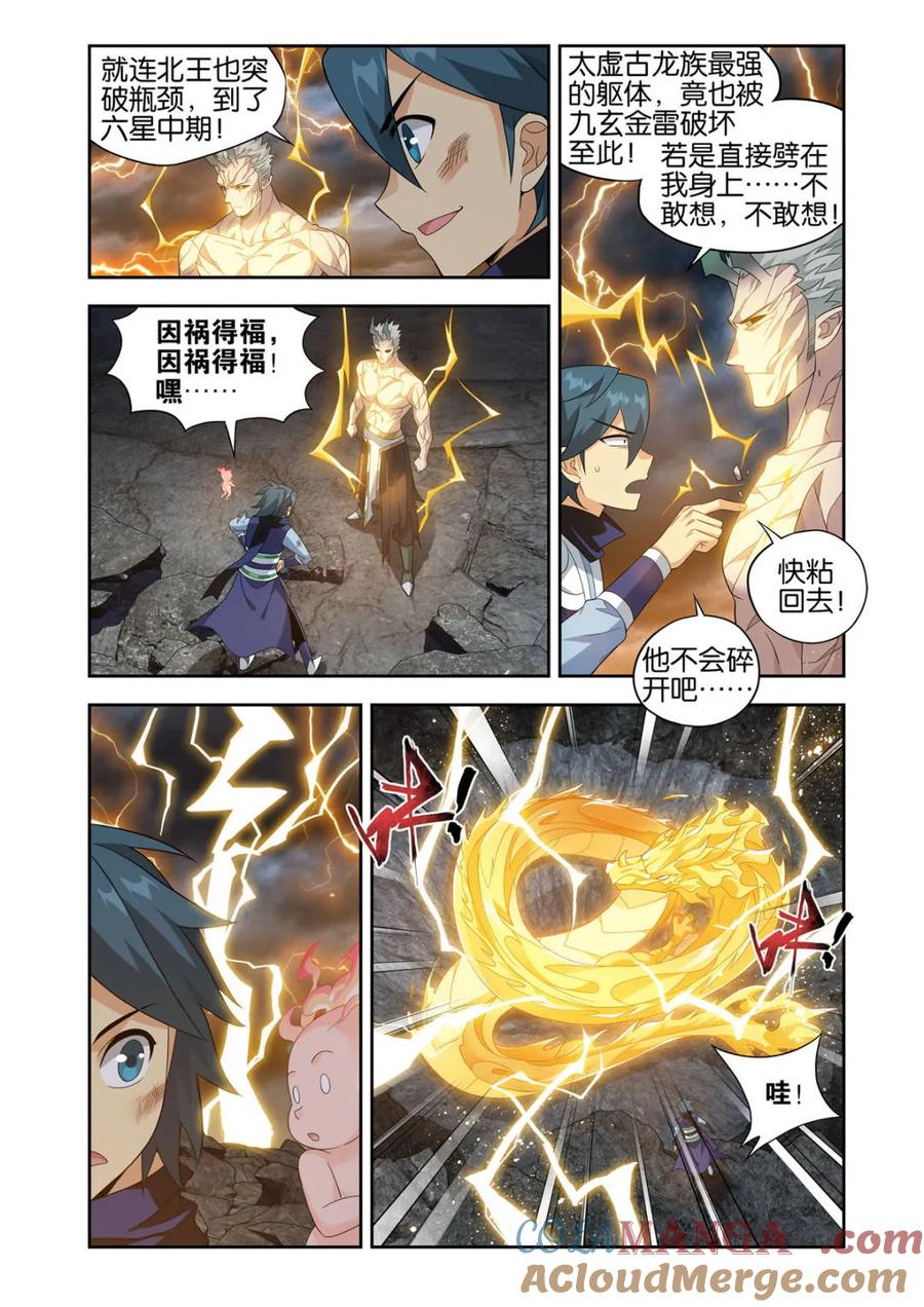 斗破苍穹 第580话 九玄金雷 第11页