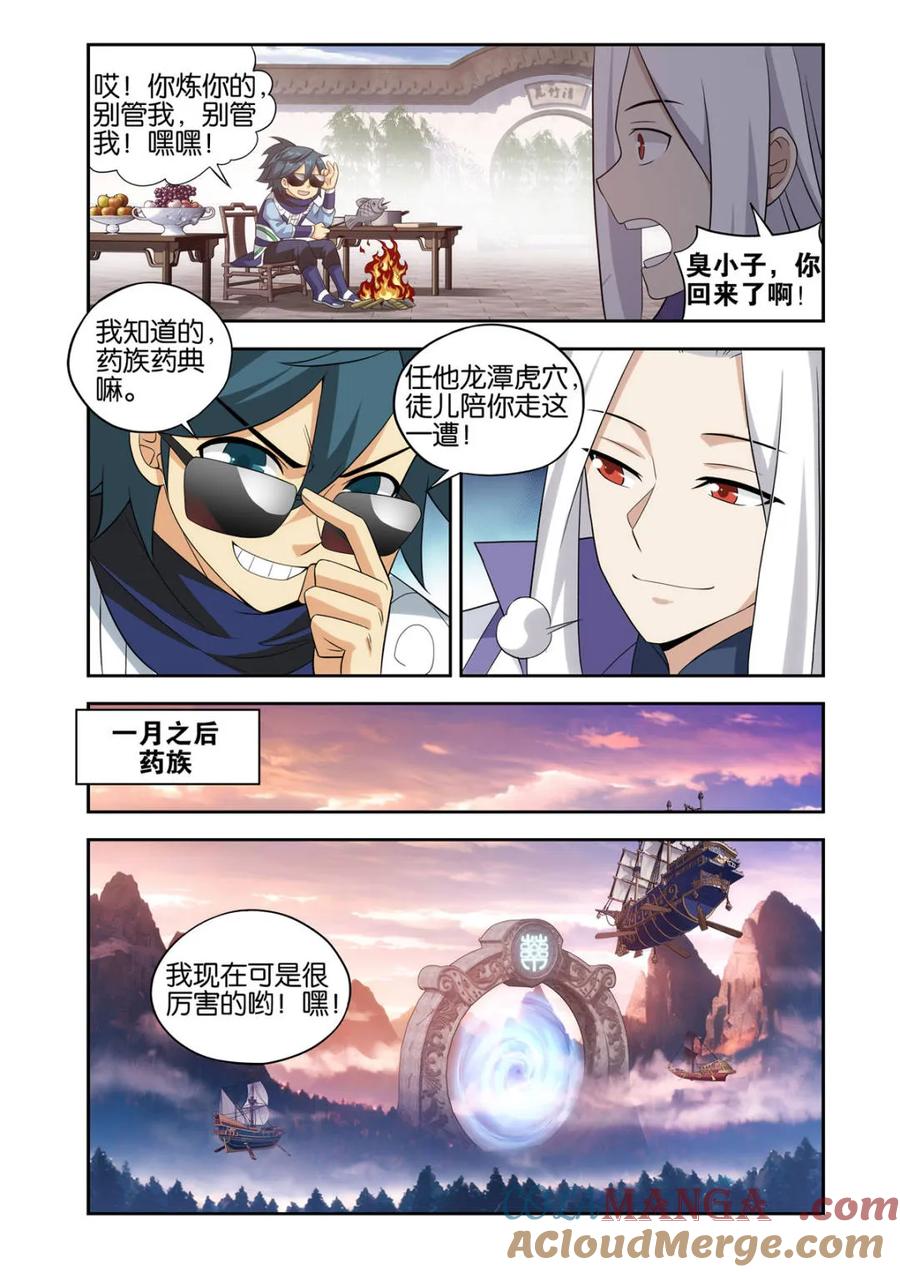 斗破苍穹 第580话 九玄金雷 第21页