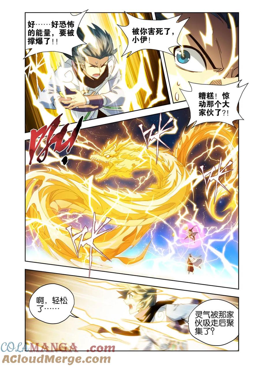 斗破苍穹 第580话 九玄金雷 第7页