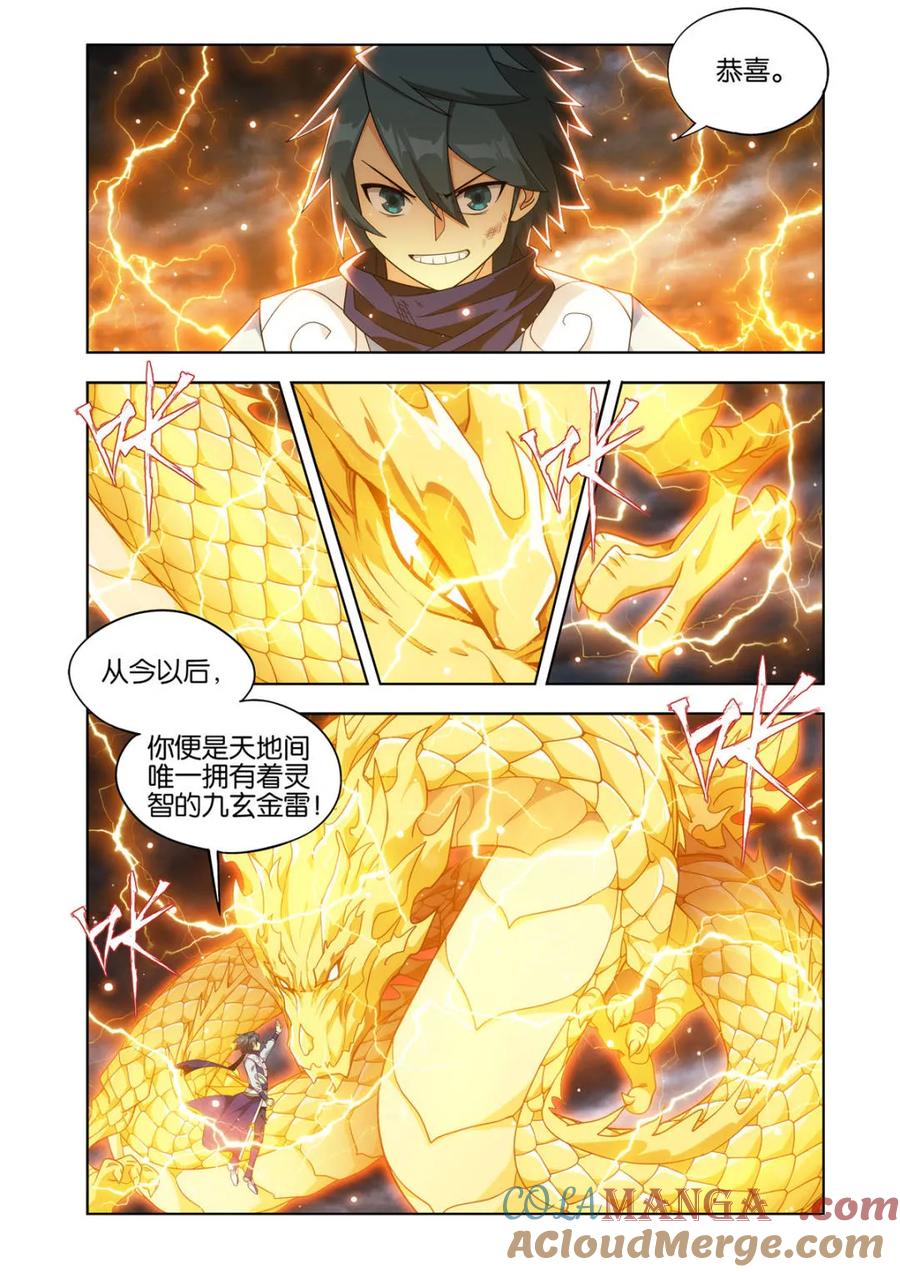 斗破苍穹 第580话 九玄金雷 第17页