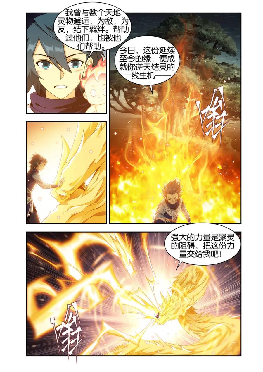 斗破苍穹 第580话 九玄金雷 第14页