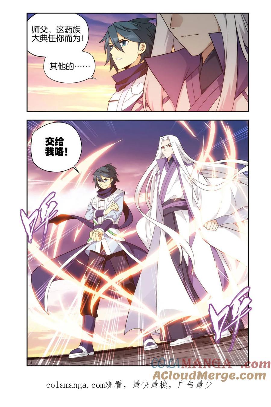 斗破苍穹 第580话 九玄金雷 第23页