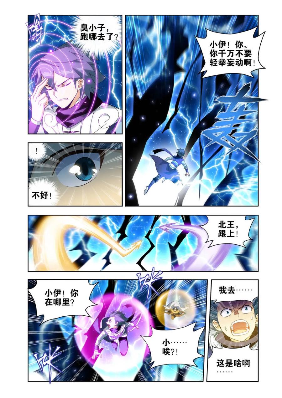 斗破苍穹 第580话 九玄金雷 第4页