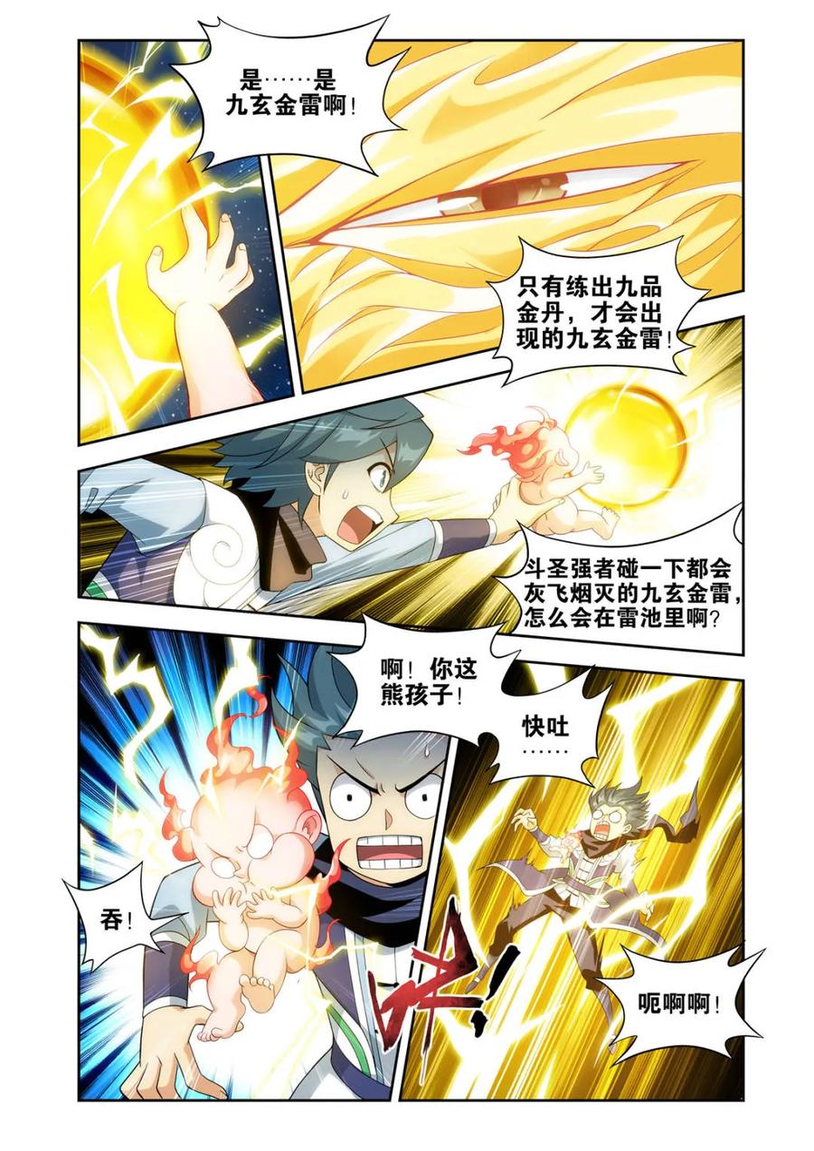 斗破苍穹 第580话 九玄金雷 第6页