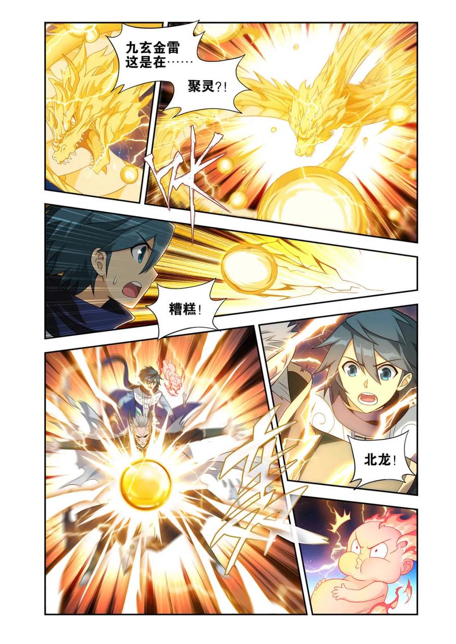 斗破苍穹 第580话 九玄金雷 第8页