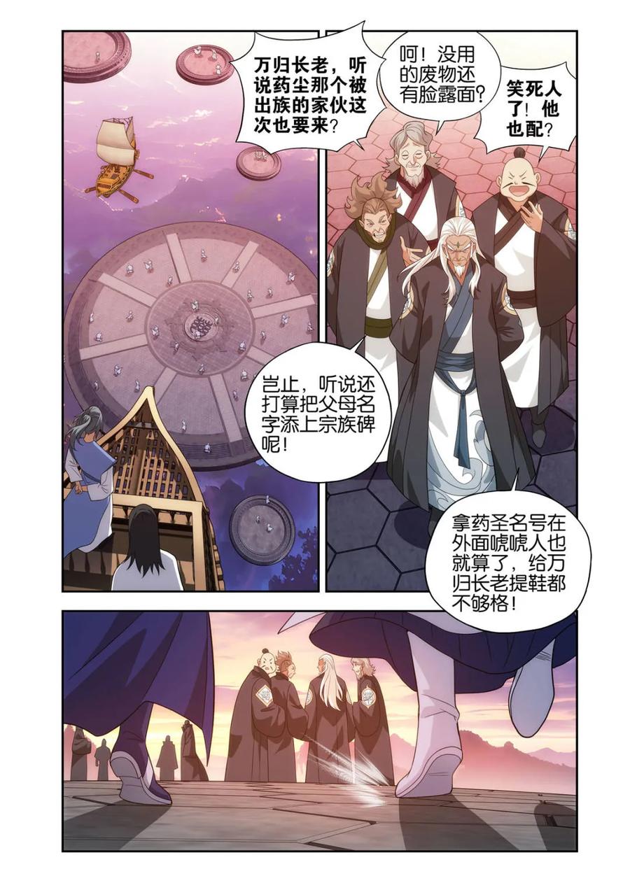 斗破苍穹 第580话 九玄金雷 第22页