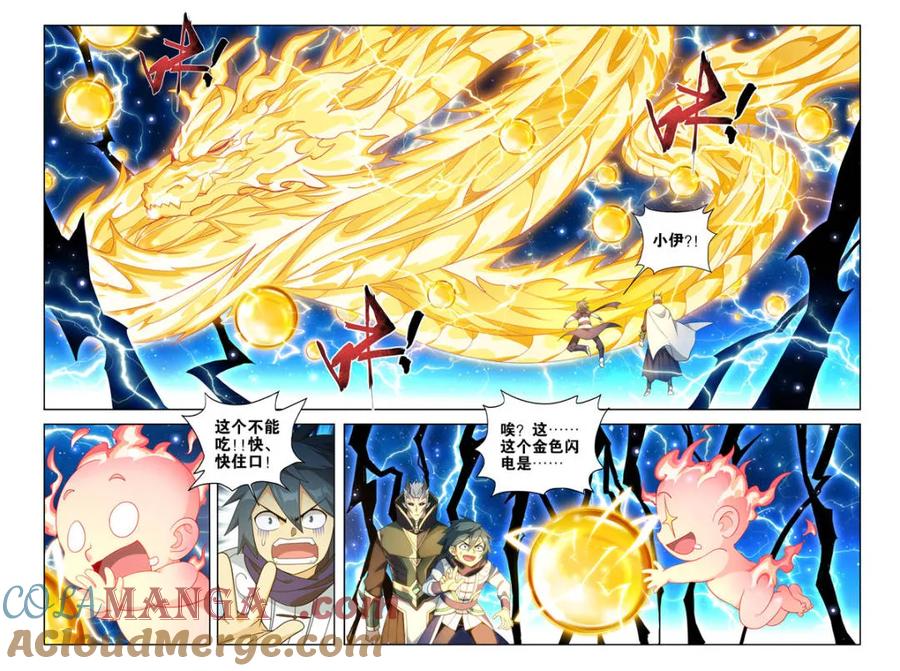斗破苍穹 第580话 九玄金雷 第5页
