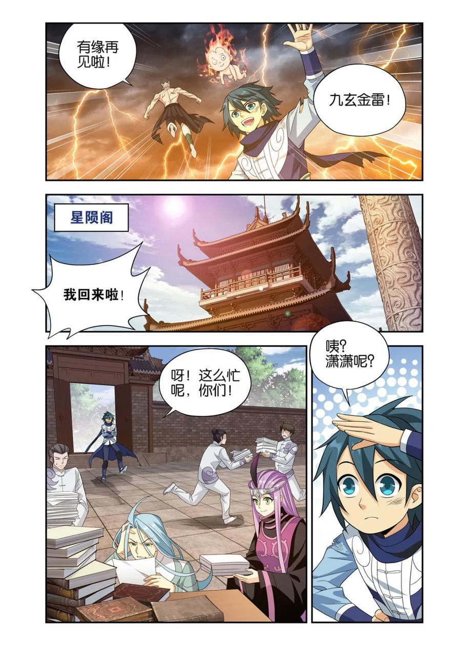 斗破苍穹 第580话 九玄金雷 第18页