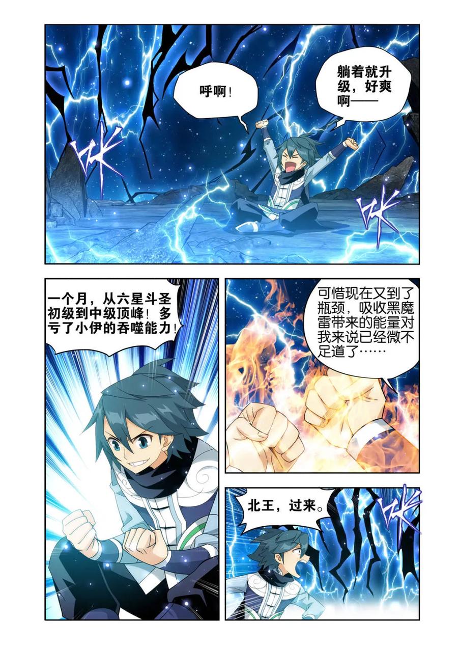 斗破苍穹 第580话 九玄金雷 第2页