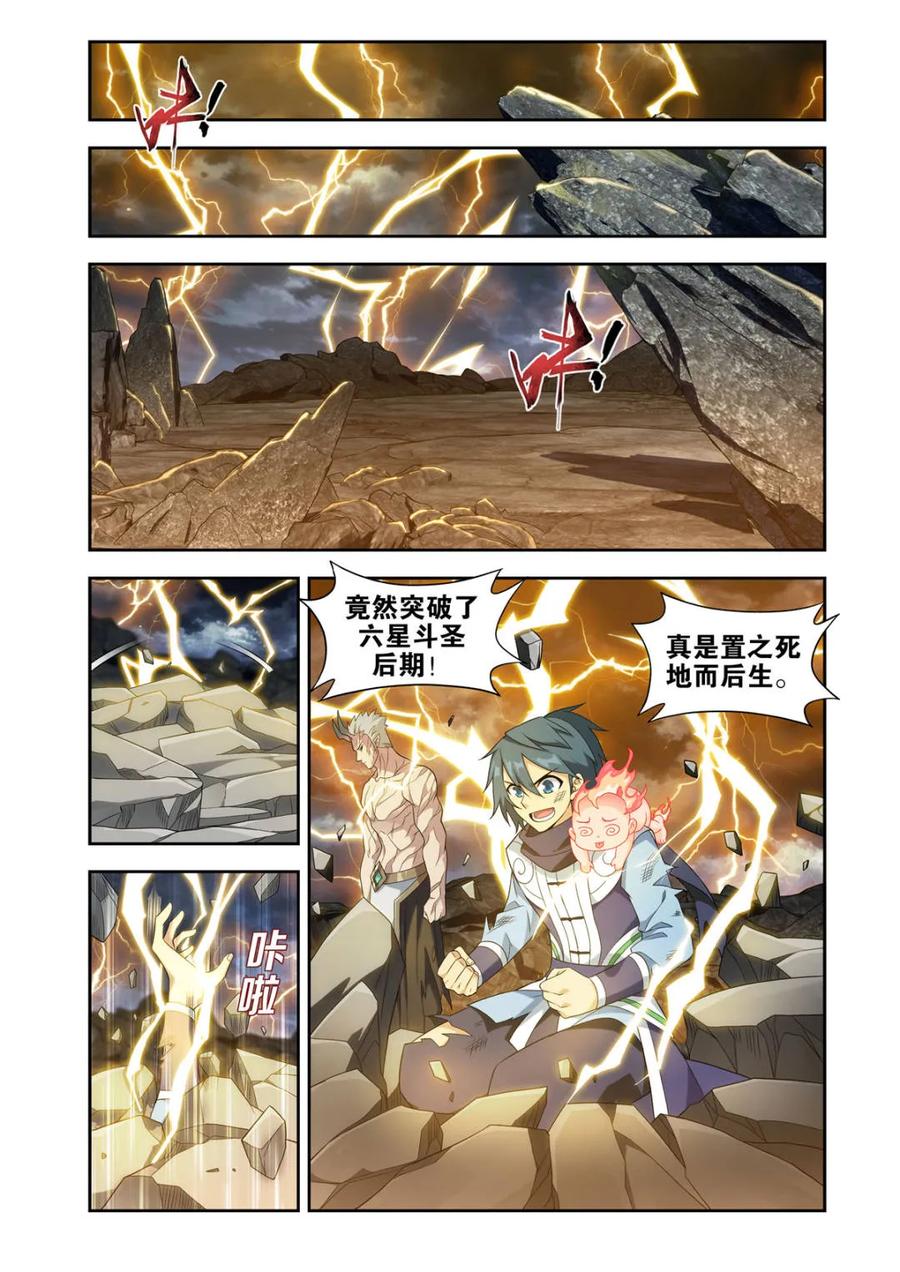 斗破苍穹 第580话 九玄金雷 第10页