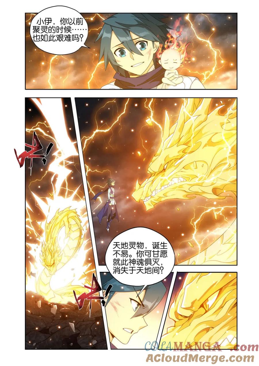 斗破苍穹 第580话 九玄金雷 第13页