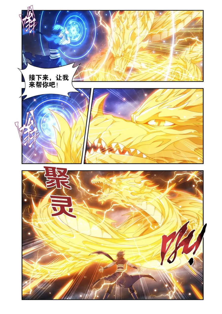斗破苍穹 第580话 九玄金雷 第16页