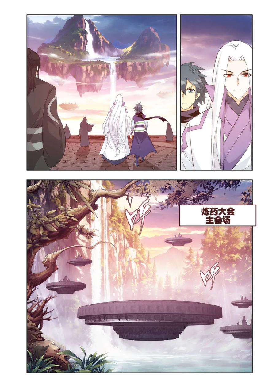 斗破苍穹 第581话 众星齐炼 第12页