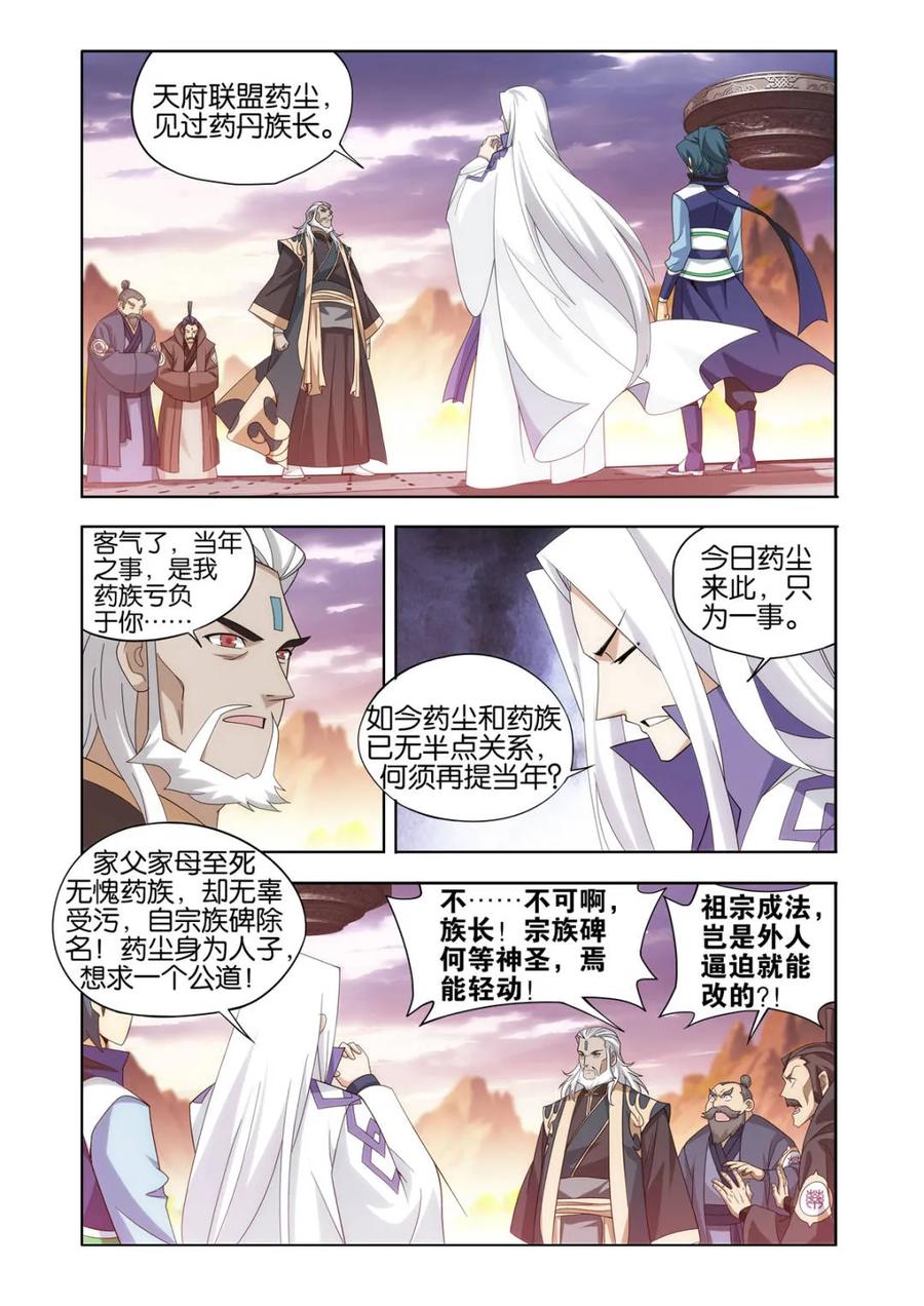 斗破苍穹 第581话 众星齐炼 第14页