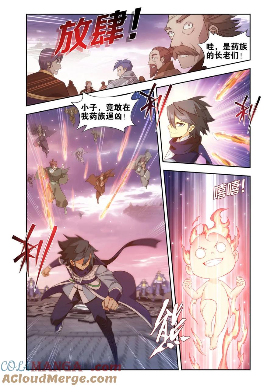 斗破苍穹 第581话 众星齐炼 第5页