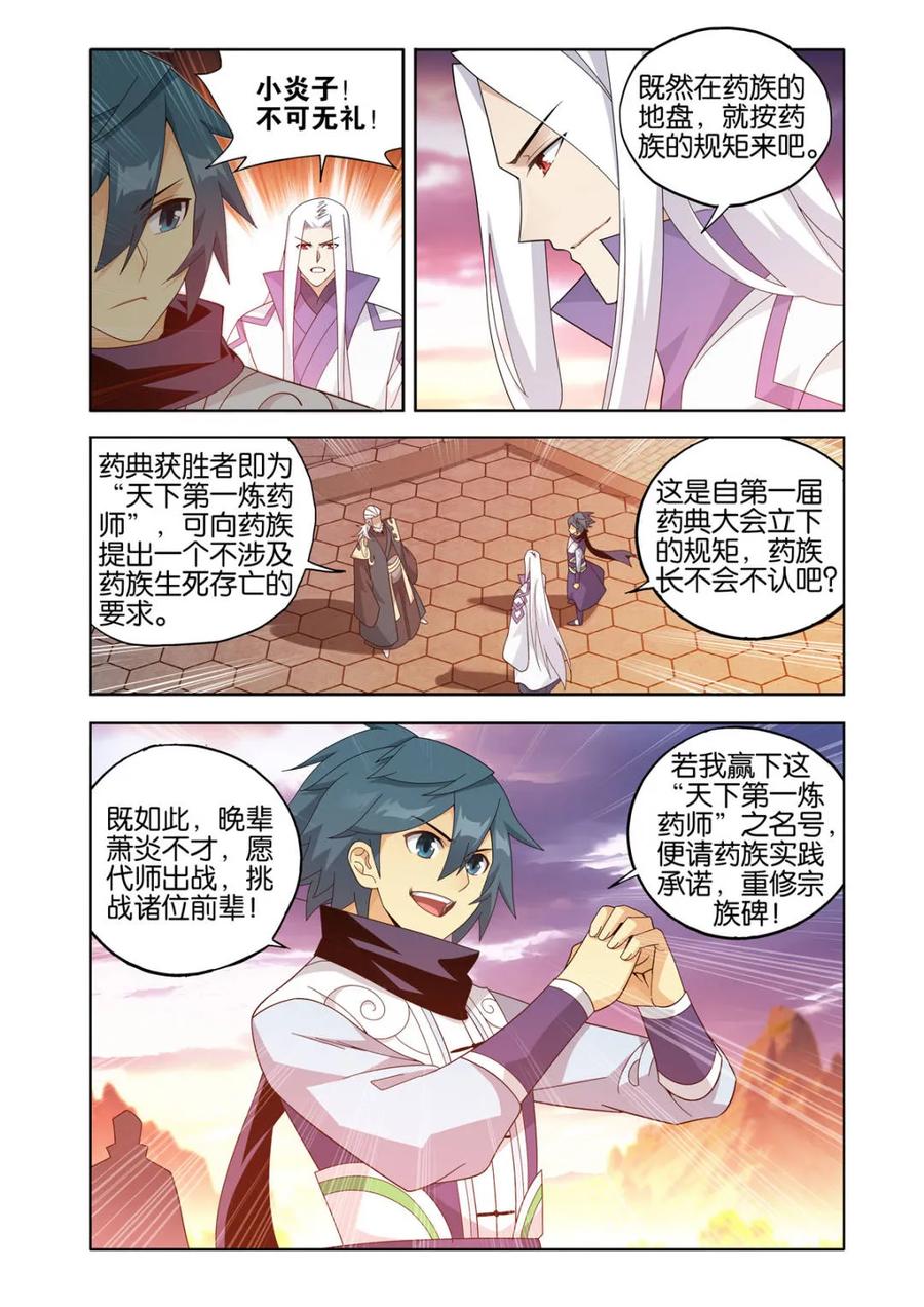 斗破苍穹 第581话 众星齐炼 第16页