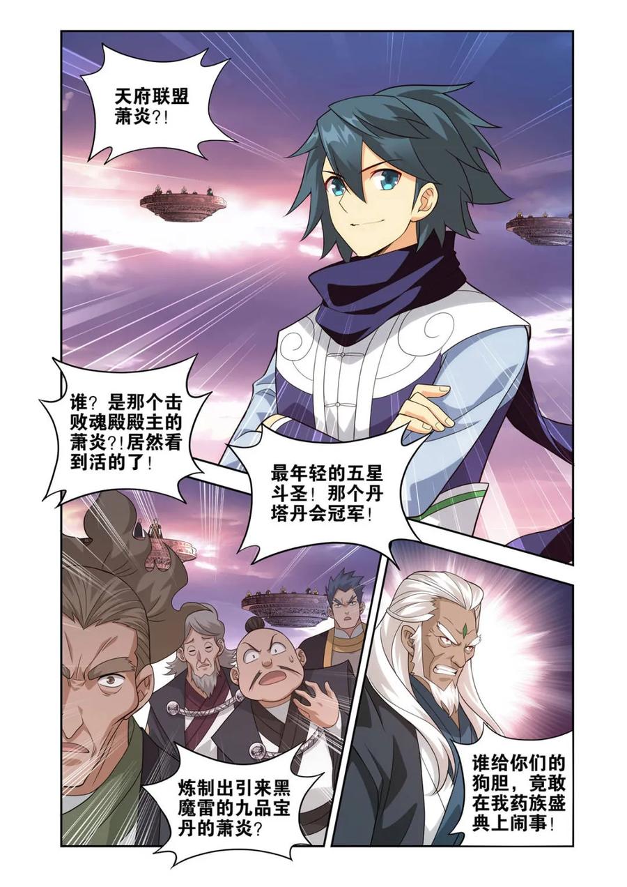 斗破苍穹 第581话 众星齐炼 第2页