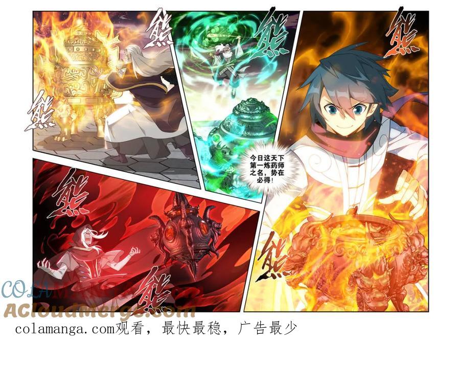 斗破苍穹 第581话 众星齐炼 第23页