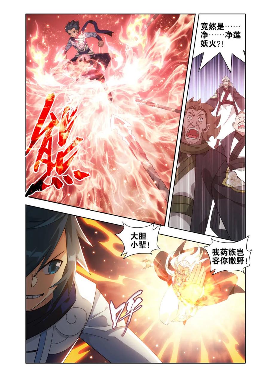 斗破苍穹 第581话 众星齐炼 第6页
