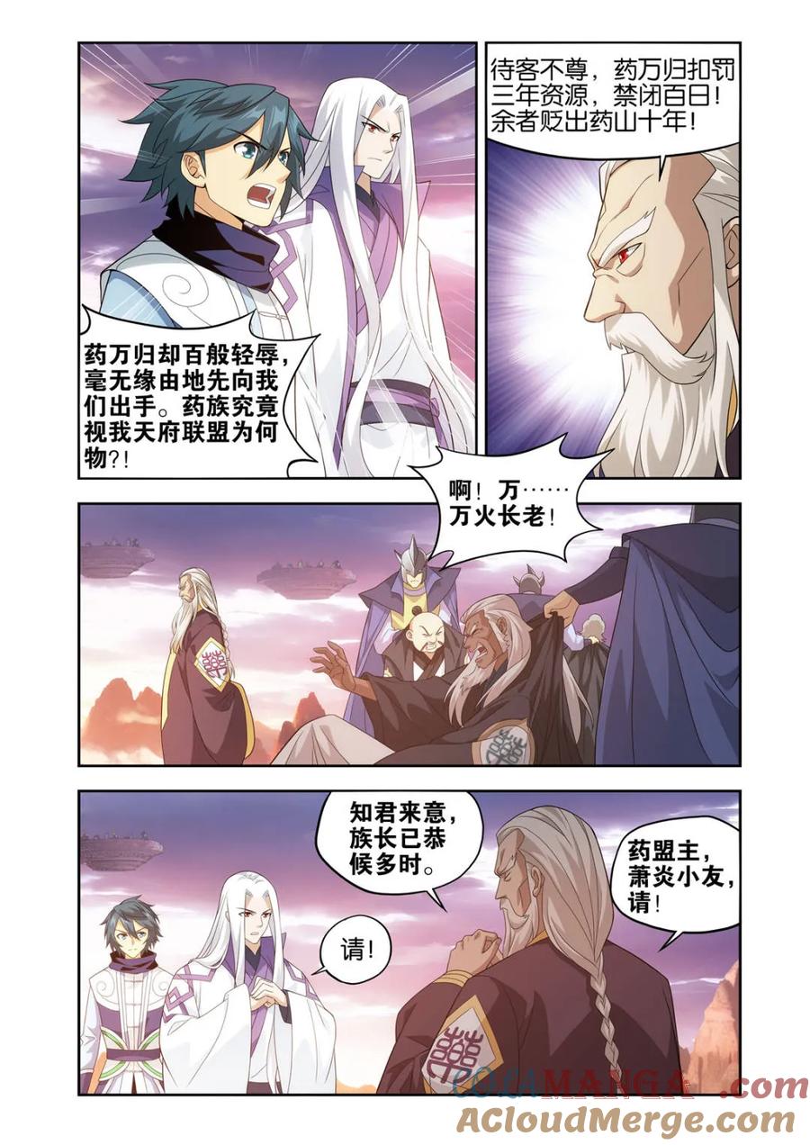斗破苍穹 第581话 众星齐炼 第11页