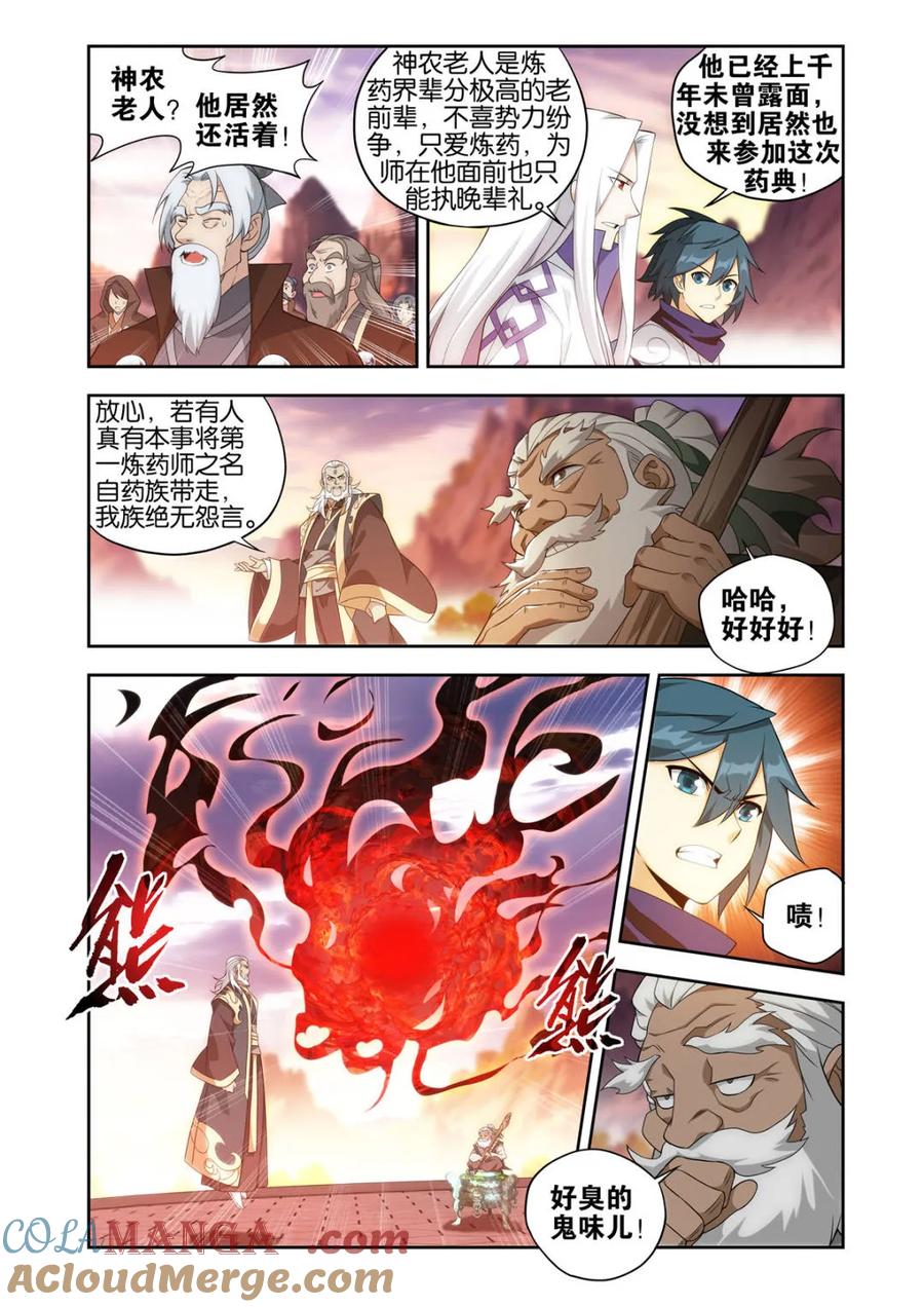 斗破苍穹 第581话 众星齐炼 第19页