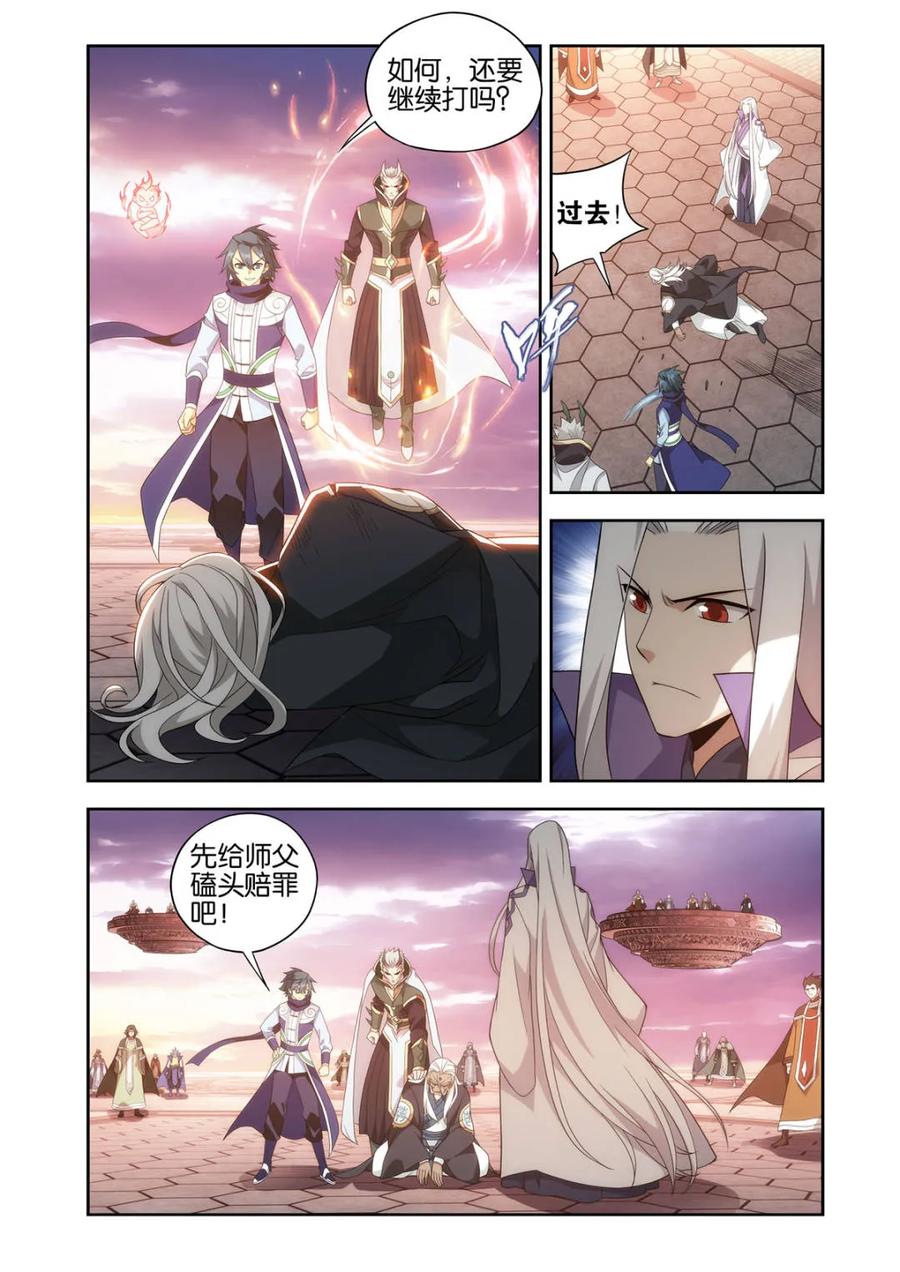 斗破苍穹 第581话 众星齐炼 第8页