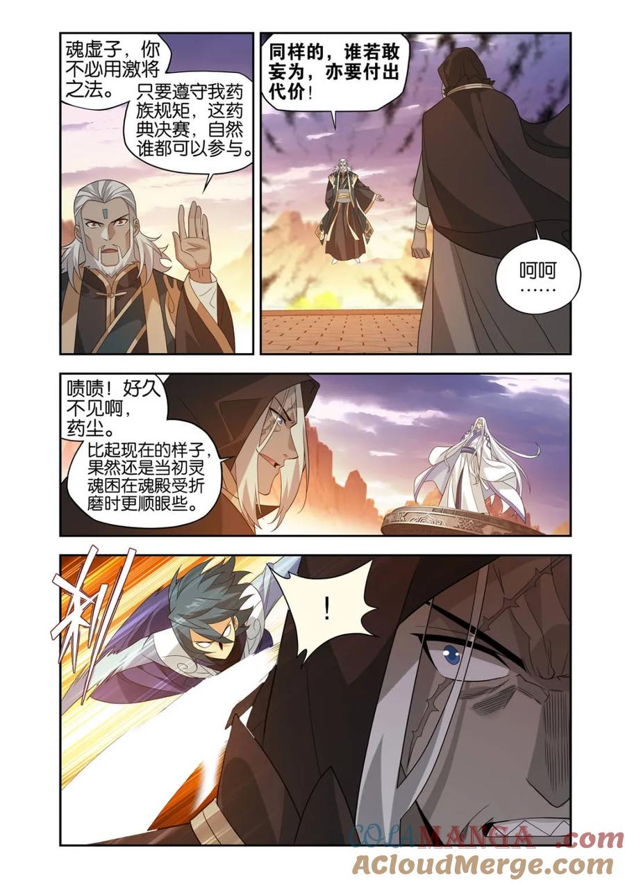 斗破苍穹 第581话 众星齐炼 第21页
